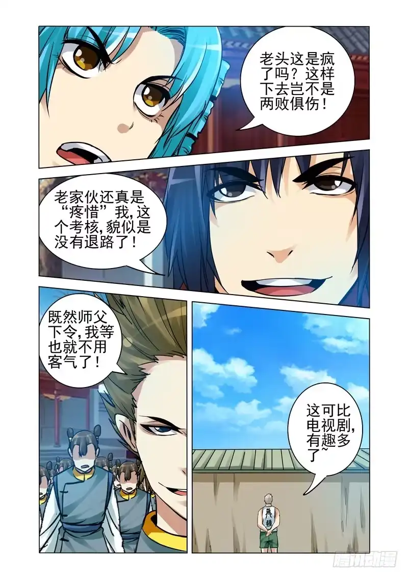 《我是大反派》第二百二十一话 手刃孙小圣 第4页