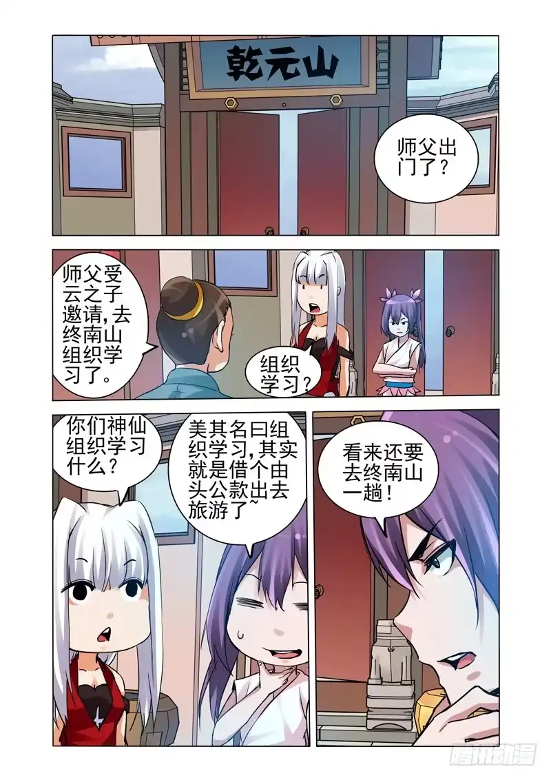 《我是大反派》第二百二十一话 手刃孙小圣 第5页