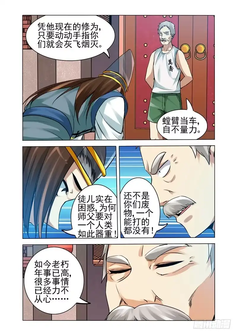《我是大反派》第二百二十一话 手刃孙小圣 第2页