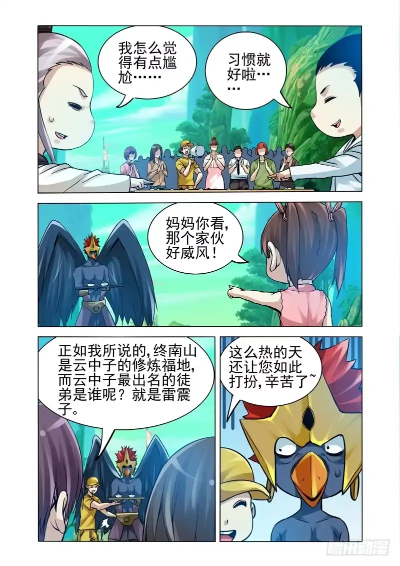 《我是大反派》第二百二十一话 手刃孙小圣 第7页