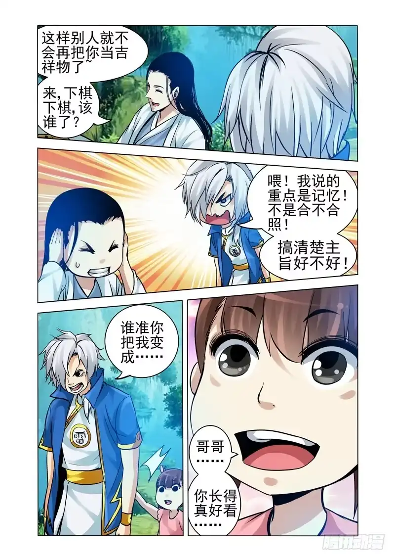 《我是大反派》第二百二十一话 手刃孙小圣 第10页