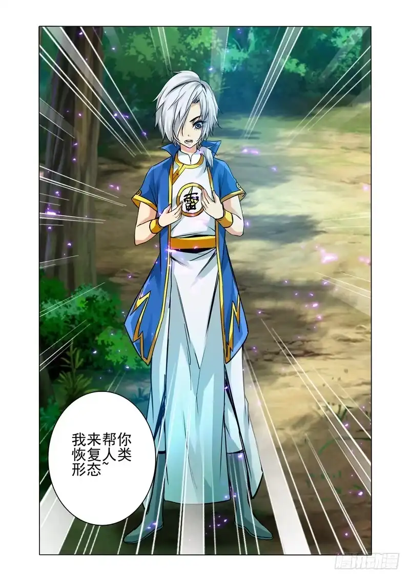 《我是大反派》第二百二十一话 手刃孙小圣 第9页
