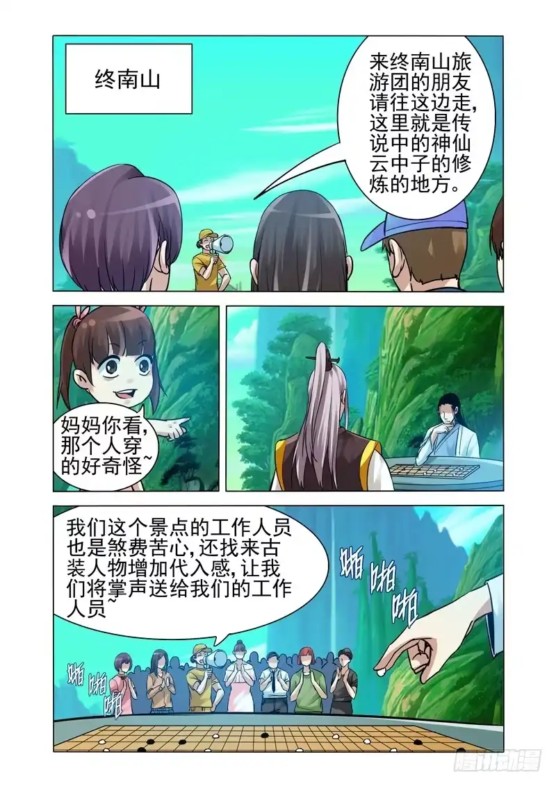 《我是大反派》第二百二十一话 手刃孙小圣 第6页