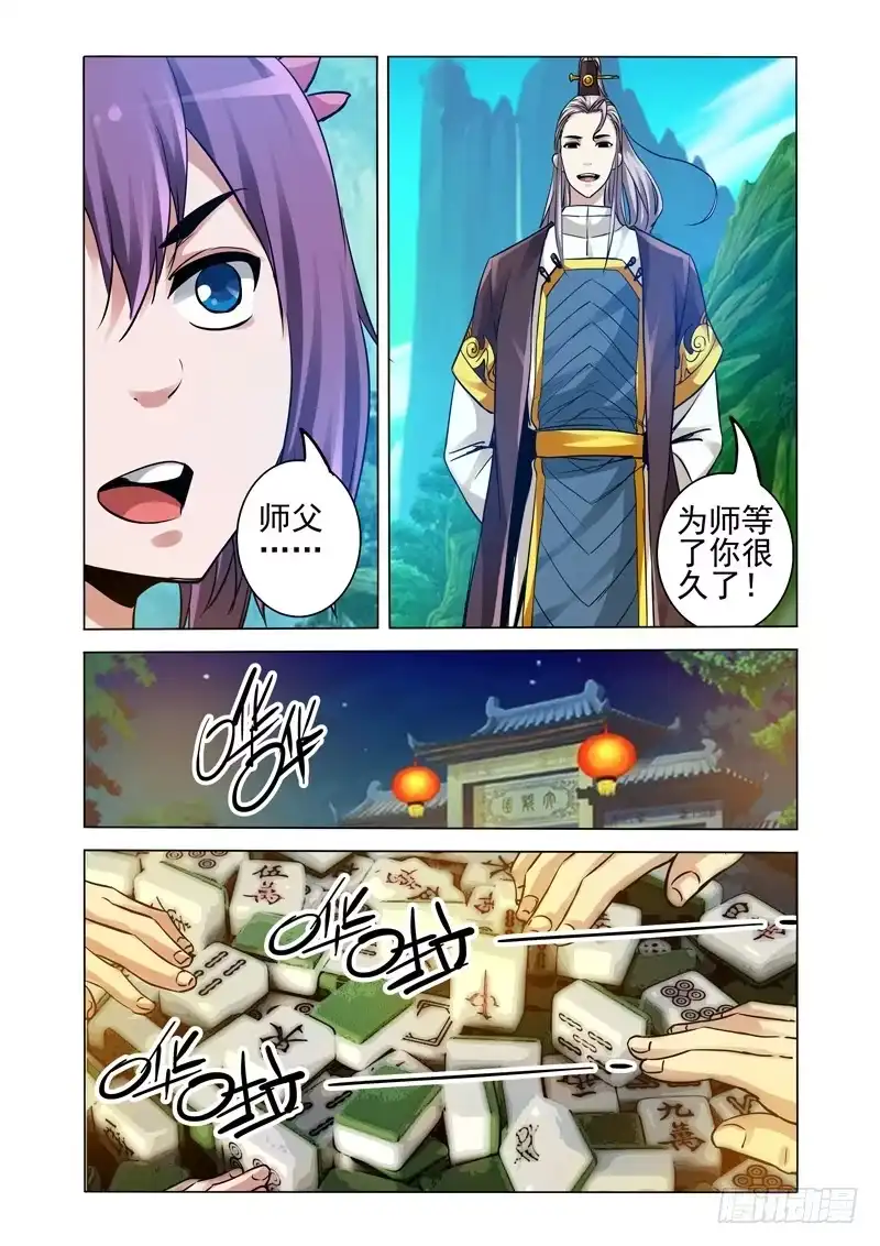 《我是大反派》第二百二十二话 太乙真人 第6页