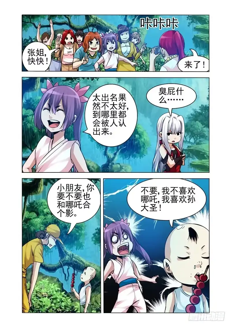 《我是大反派》第二百二十二话 太乙真人 第2页
