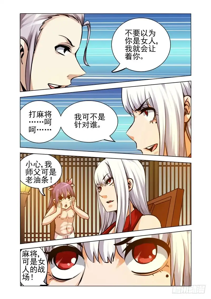 《我是大反派》第二百二十二话 太乙真人 第10页