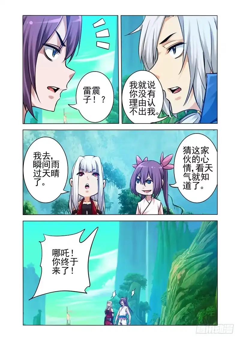 《我是大反派》第二百二十二话 太乙真人 第5页