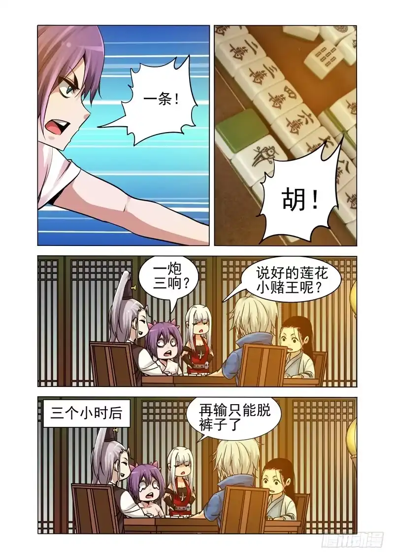 《我是大反派》第二百二十二话 太乙真人 第8页