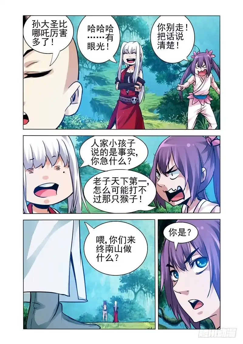 《我是大反派》第二百二十二话 太乙真人 第3页