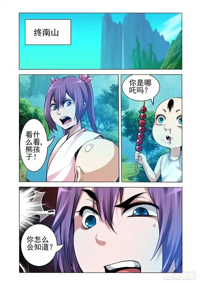 《我是大反派》第二百二十二话 太乙真人 第1页