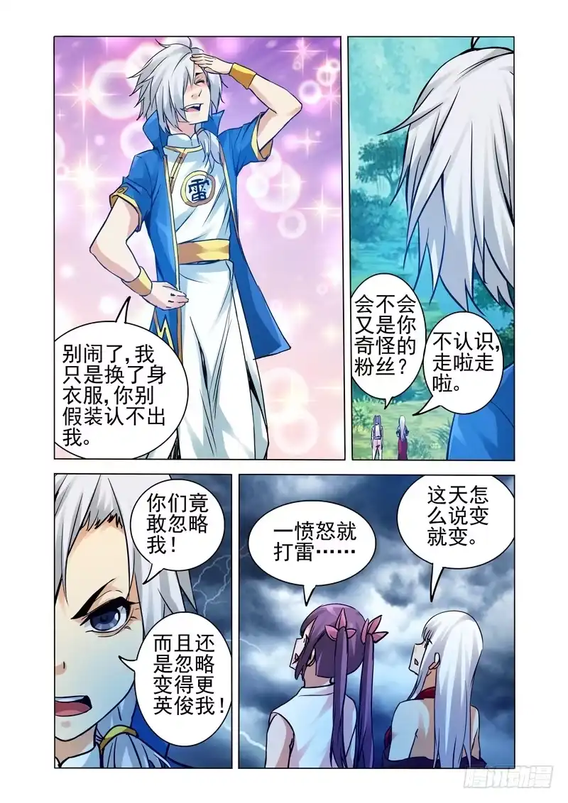 《我是大反派》第二百二十二话 太乙真人 第4页