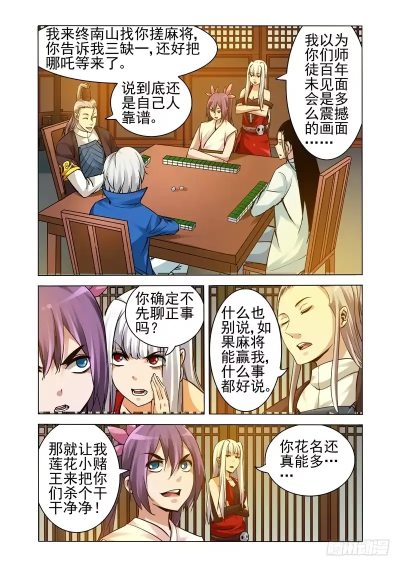 《我是大反派》第二百二十二话 太乙真人 第7页