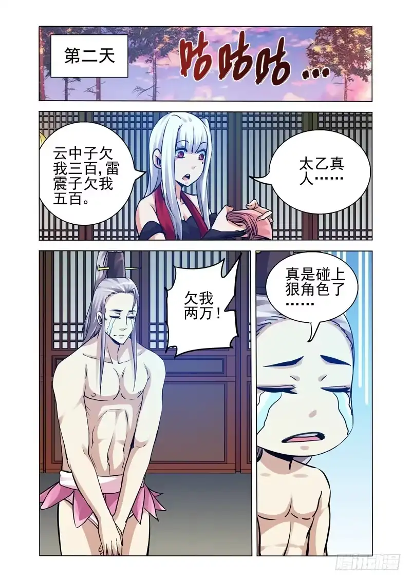 《我是大反派》第二百二十二话 太乙真人 第11页