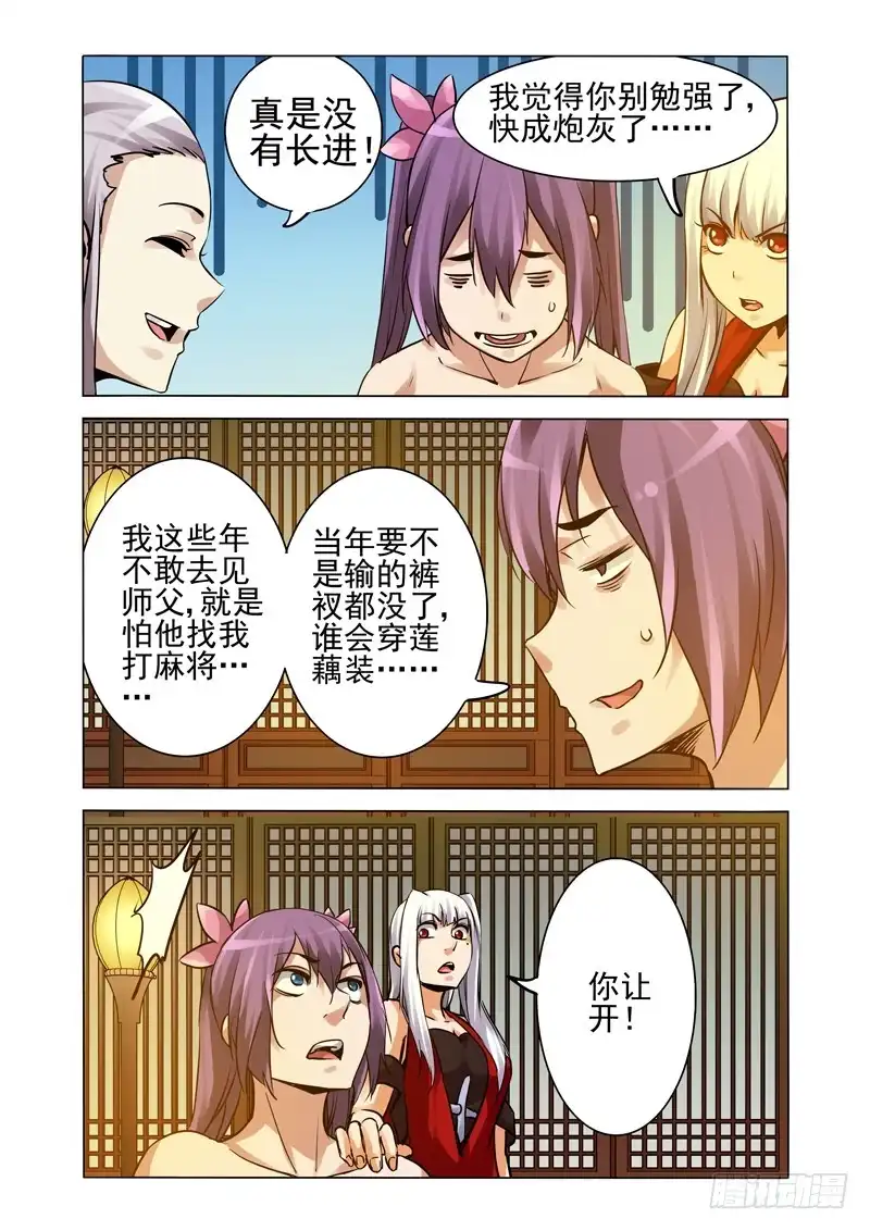 《我是大反派》第二百二十二话 太乙真人 第9页