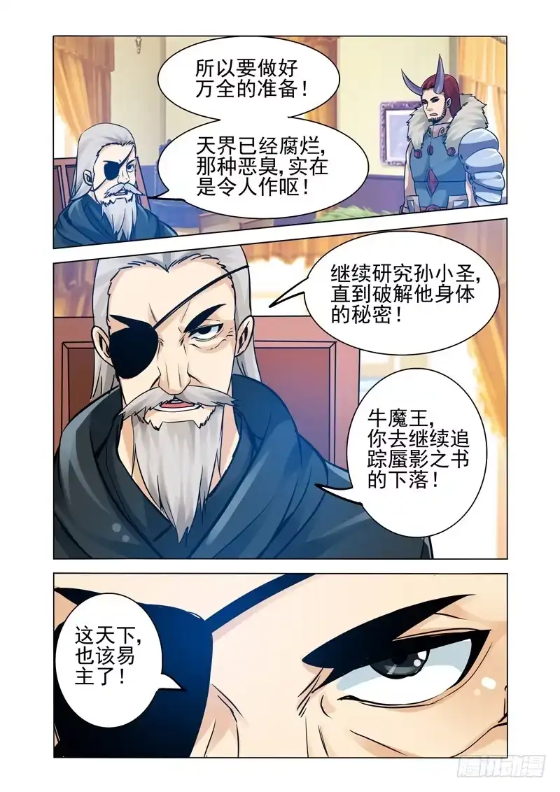 《我是大反派》第二百二十三话 天下易主 第8页
