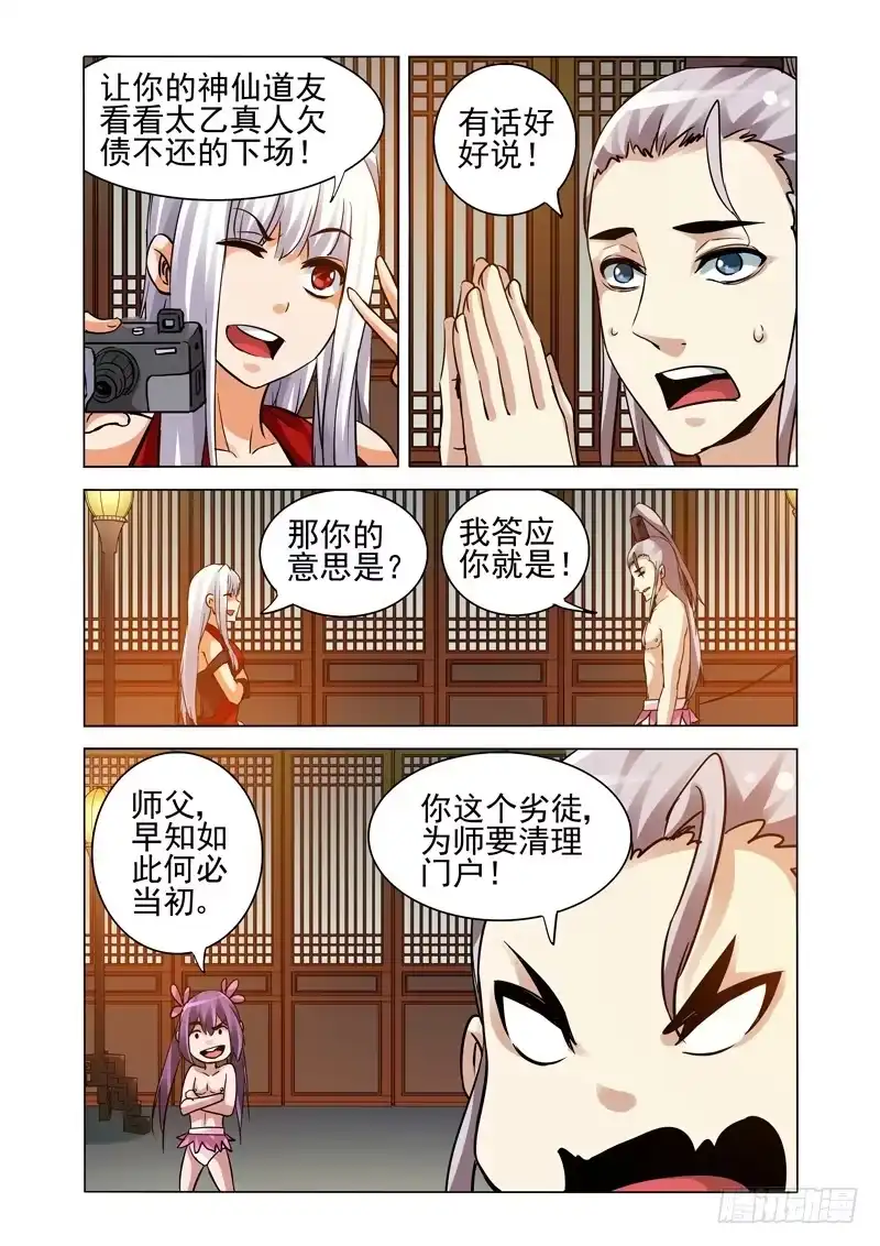 《我是大反派》第二百二十三话 天下易主 第2页