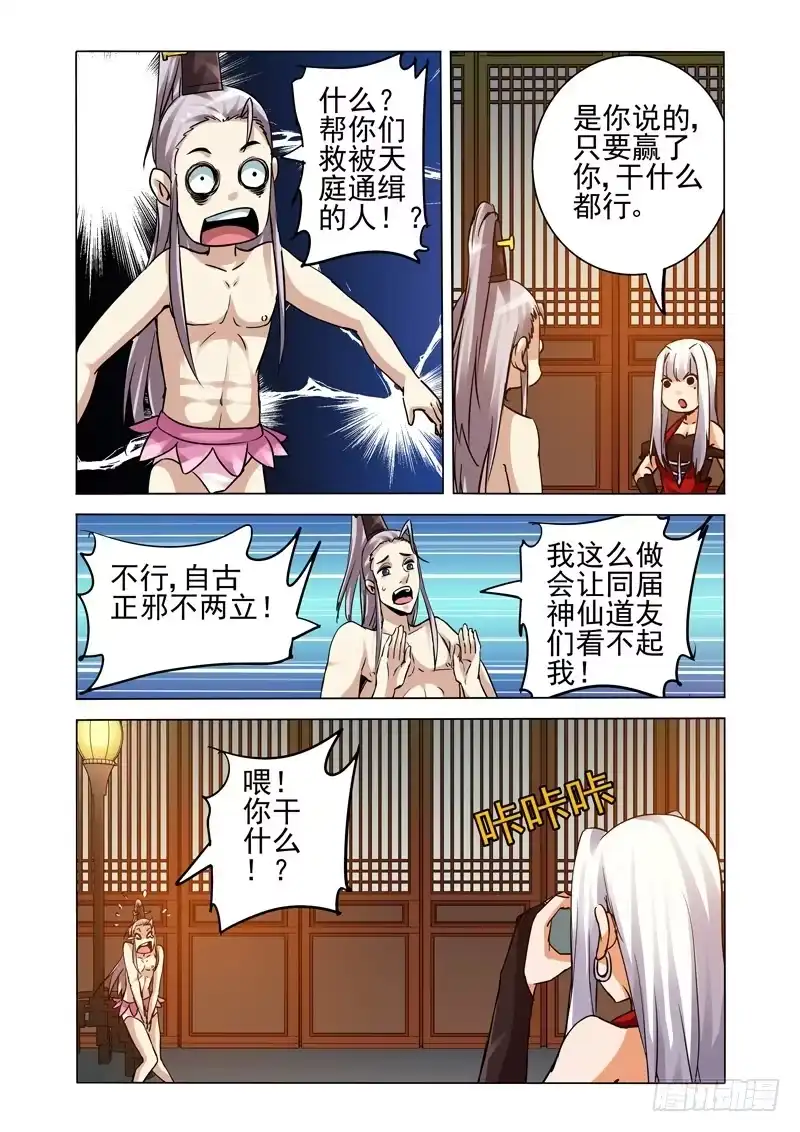 《我是大反派》第二百二十三话 天下易主 第1页
