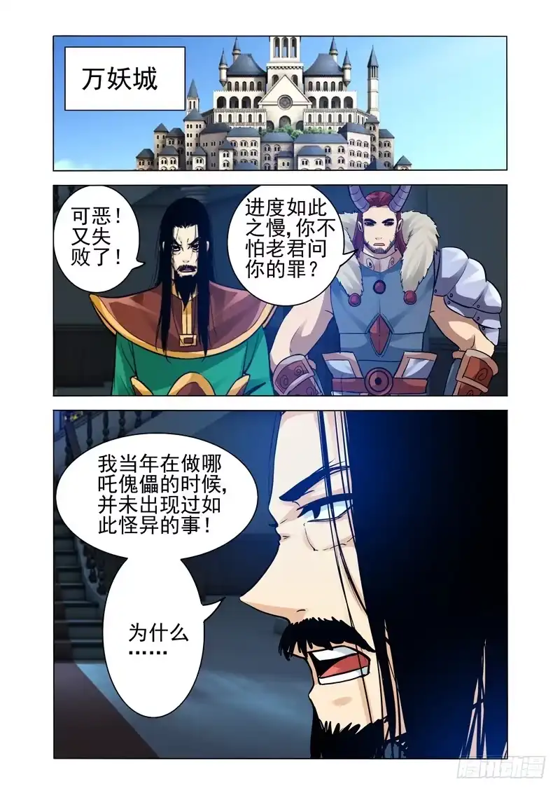 《我是大反派》第二百二十三话 天下易主 第3页