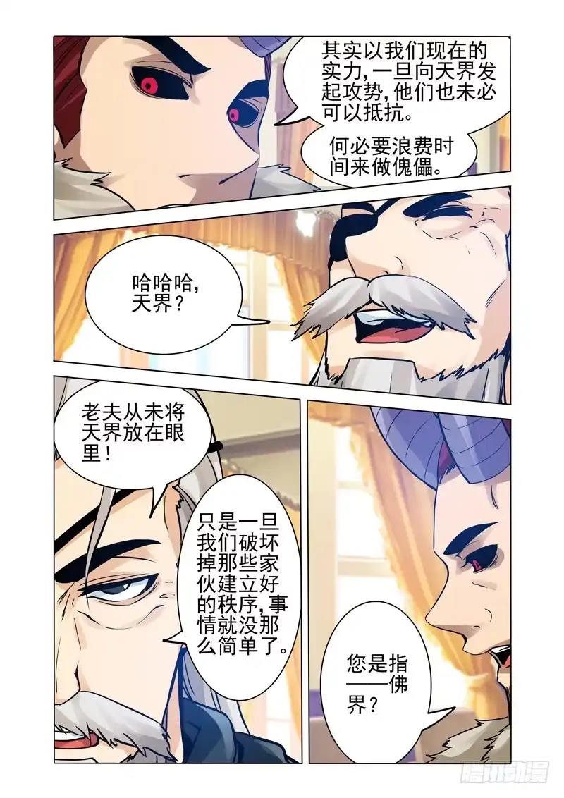 《我是大反派》第二百二十三话 天下易主 第7页