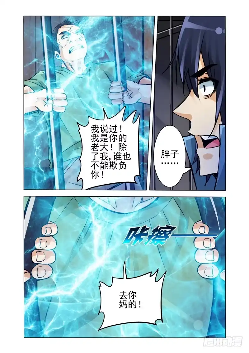 《我是大反派》第二百二十三话 天下易主 第11页
