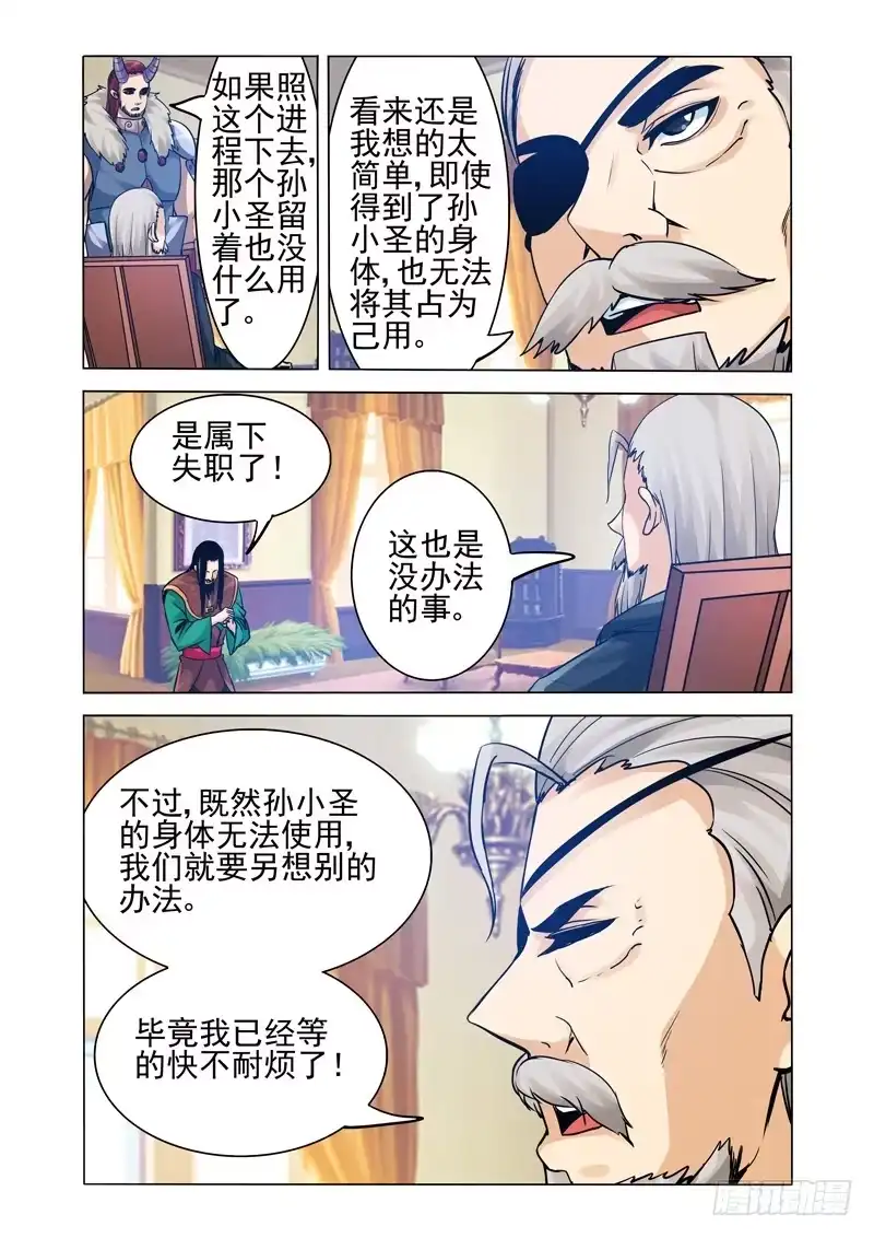 《我是大反派》第二百二十三话 天下易主 第6页