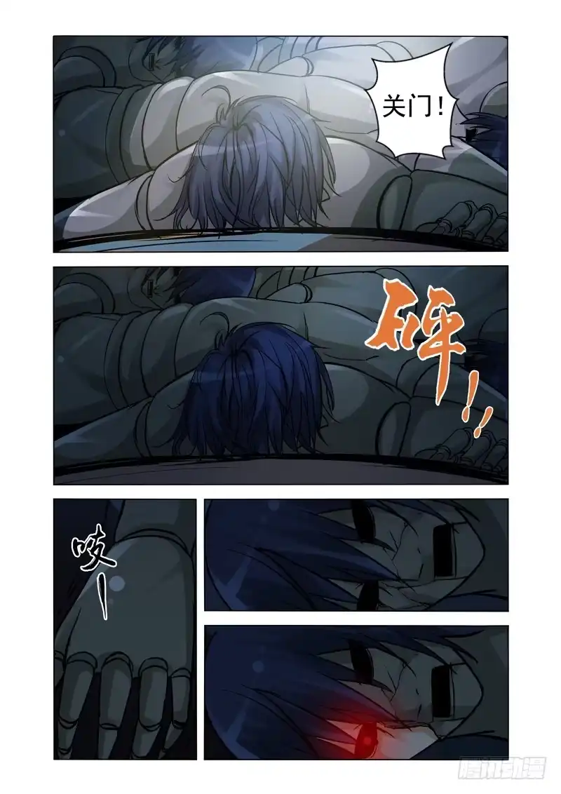 《我是大反派》第二百二十三话 天下易主 第5页