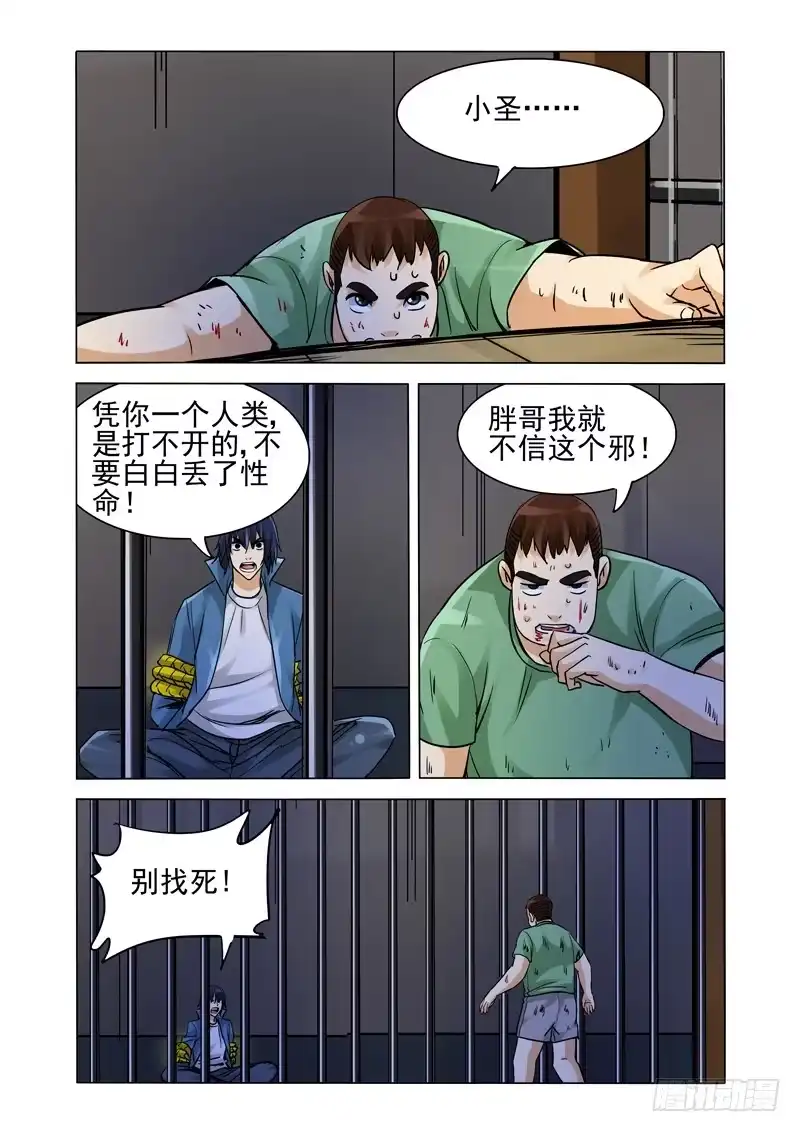 《我是大反派》第二百二十三话 天下易主 第9页