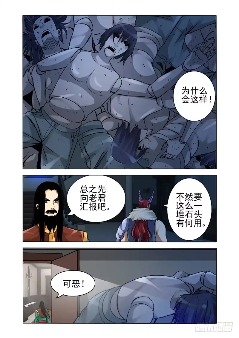 《我是大反派》第二百二十三话 天下易主 第4页