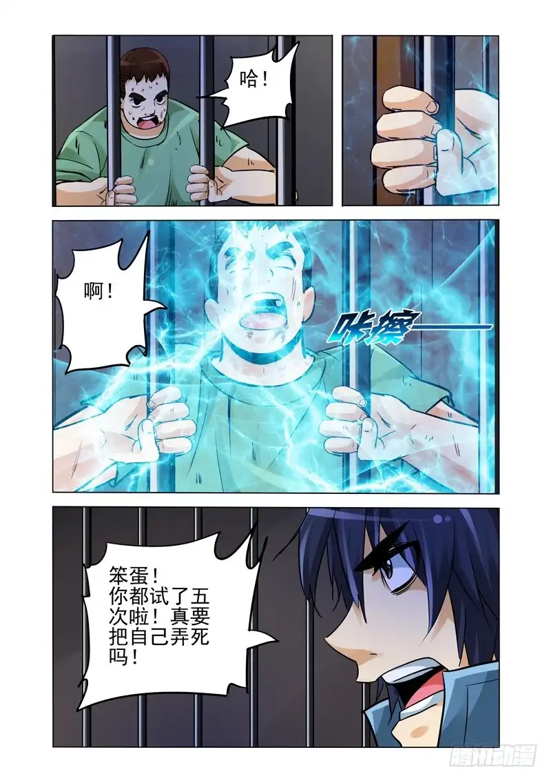《我是大反派》第二百二十三话 天下易主 第10页