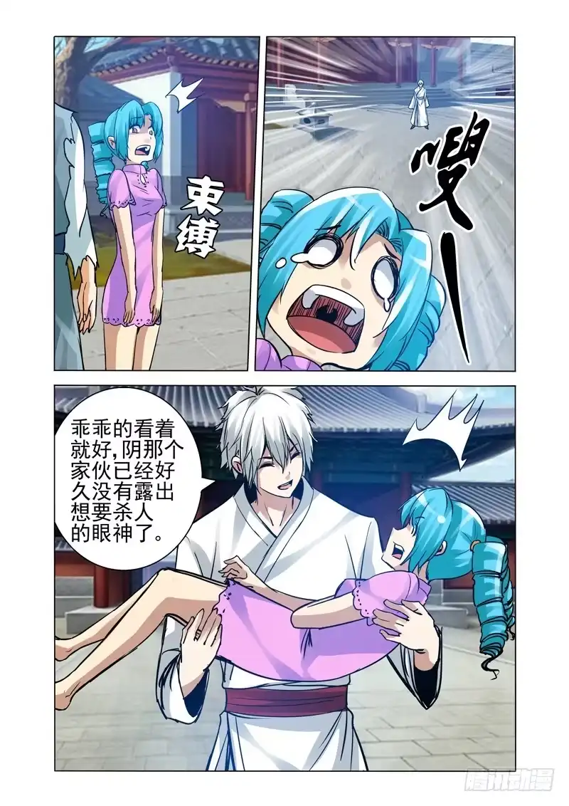《我是大反派》第二百二十四话 神之器 第11页