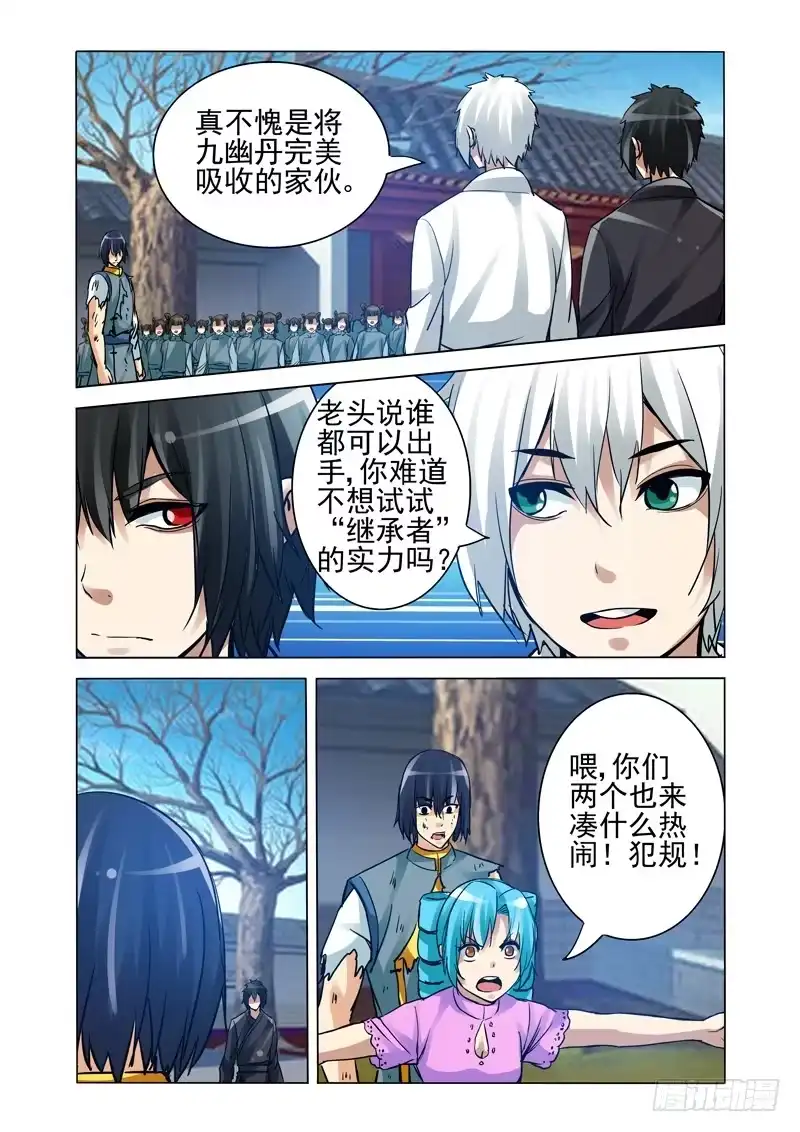 《我是大反派》第二百二十四话 神之器 第10页