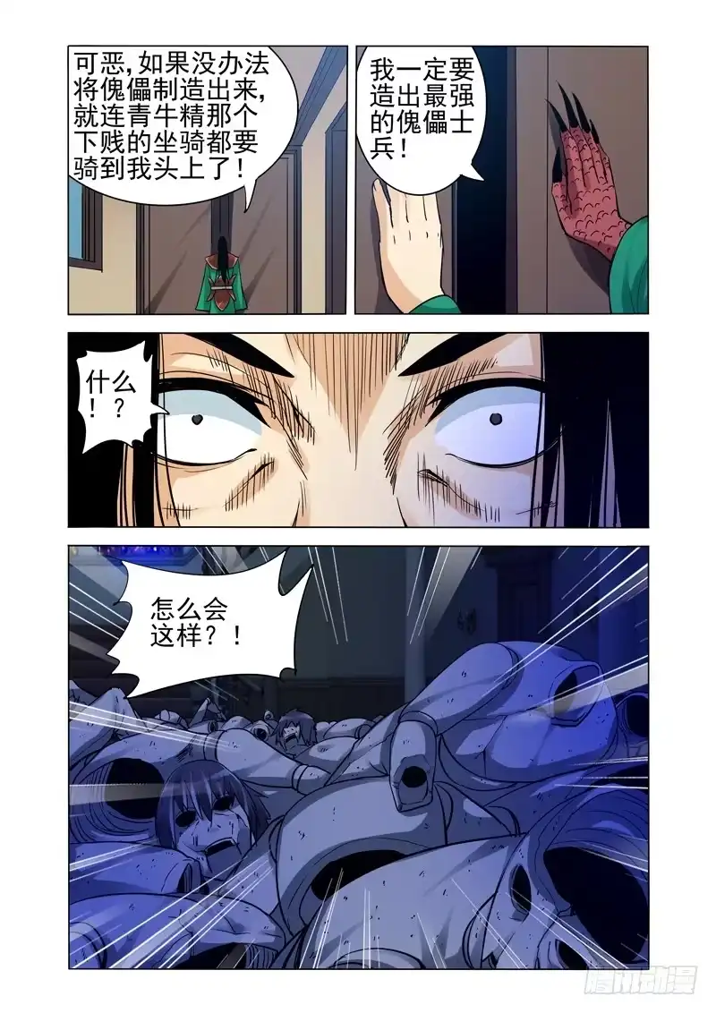 《我是大反派》第二百二十四话 神之器 第5页