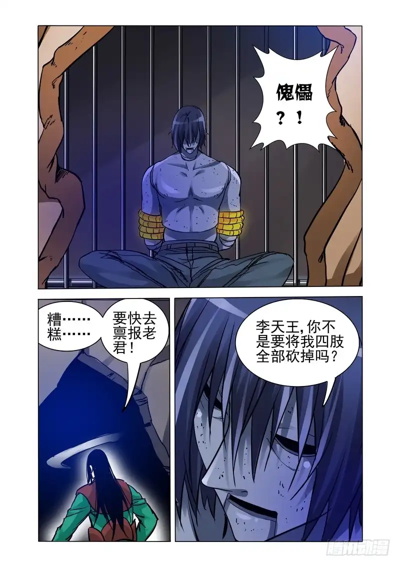 《我是大反派》第二百二十四话 神之器 第7页