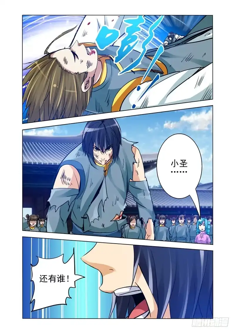 《我是大反派》第二百二十四话 神之器 第9页