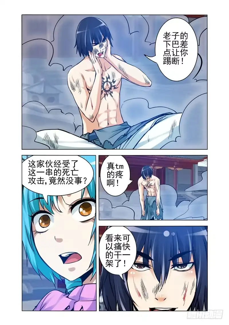 《我是大反派》第二百二十五话 阴先生 第9页