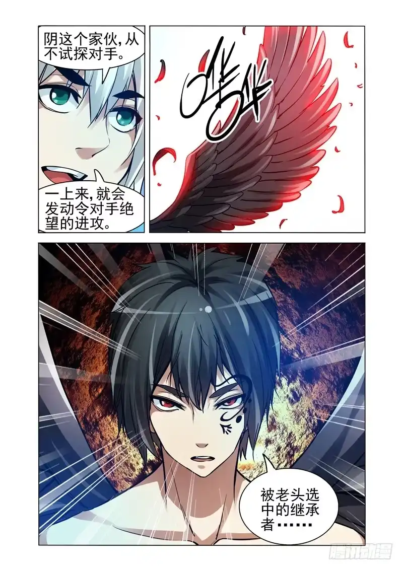 《我是大反派》第二百二十五话 阴先生 第3页