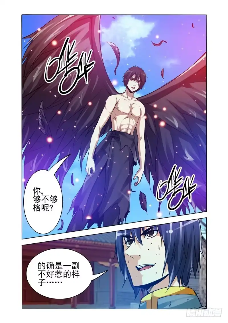 《我是大反派》第二百二十五话 阴先生 第4页