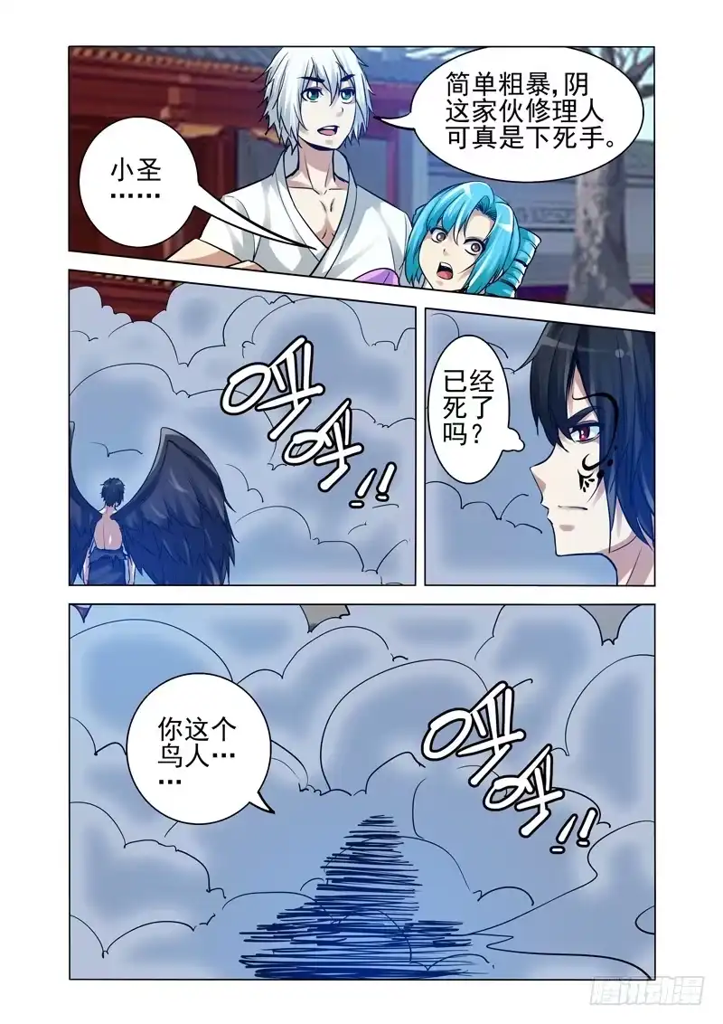 《我是大反派》第二百二十五话 阴先生 第8页