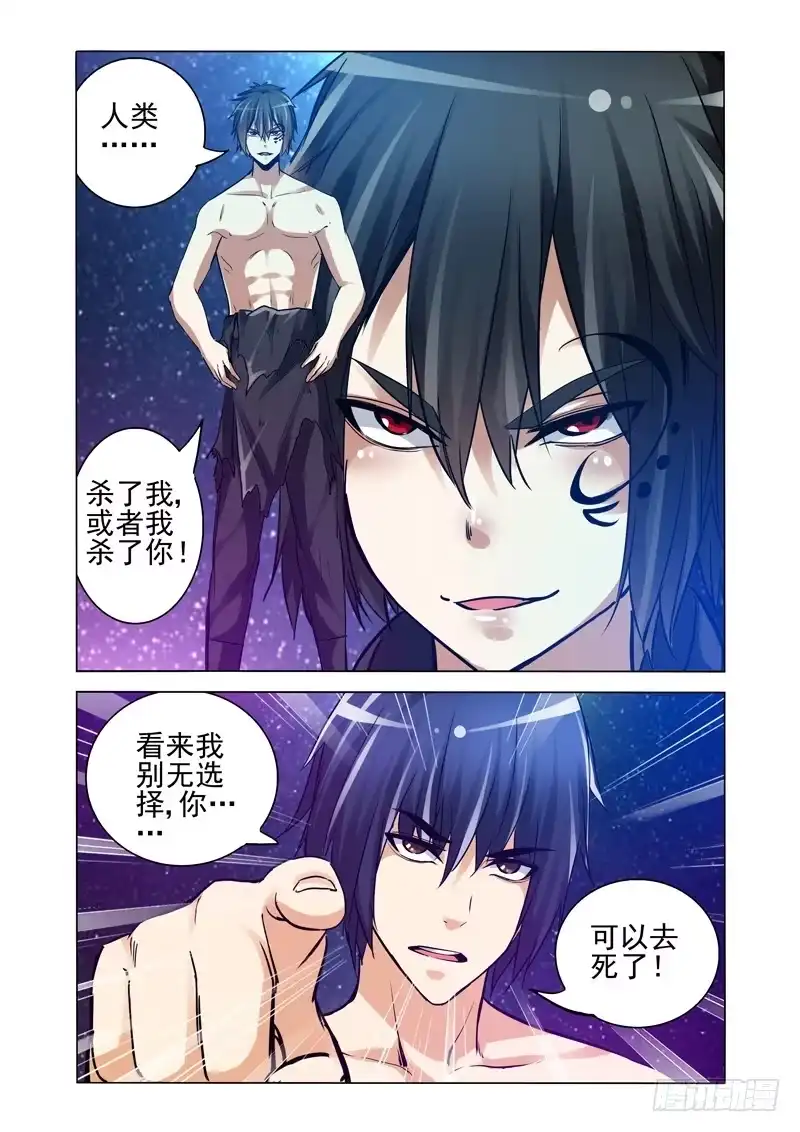 《我是大反派》第二百二十六话 黑羽 第2页