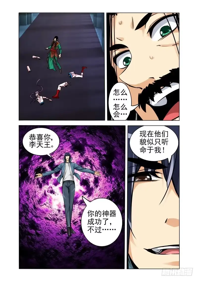 《我是大反派》第二百二十六话 黑羽 第11页
