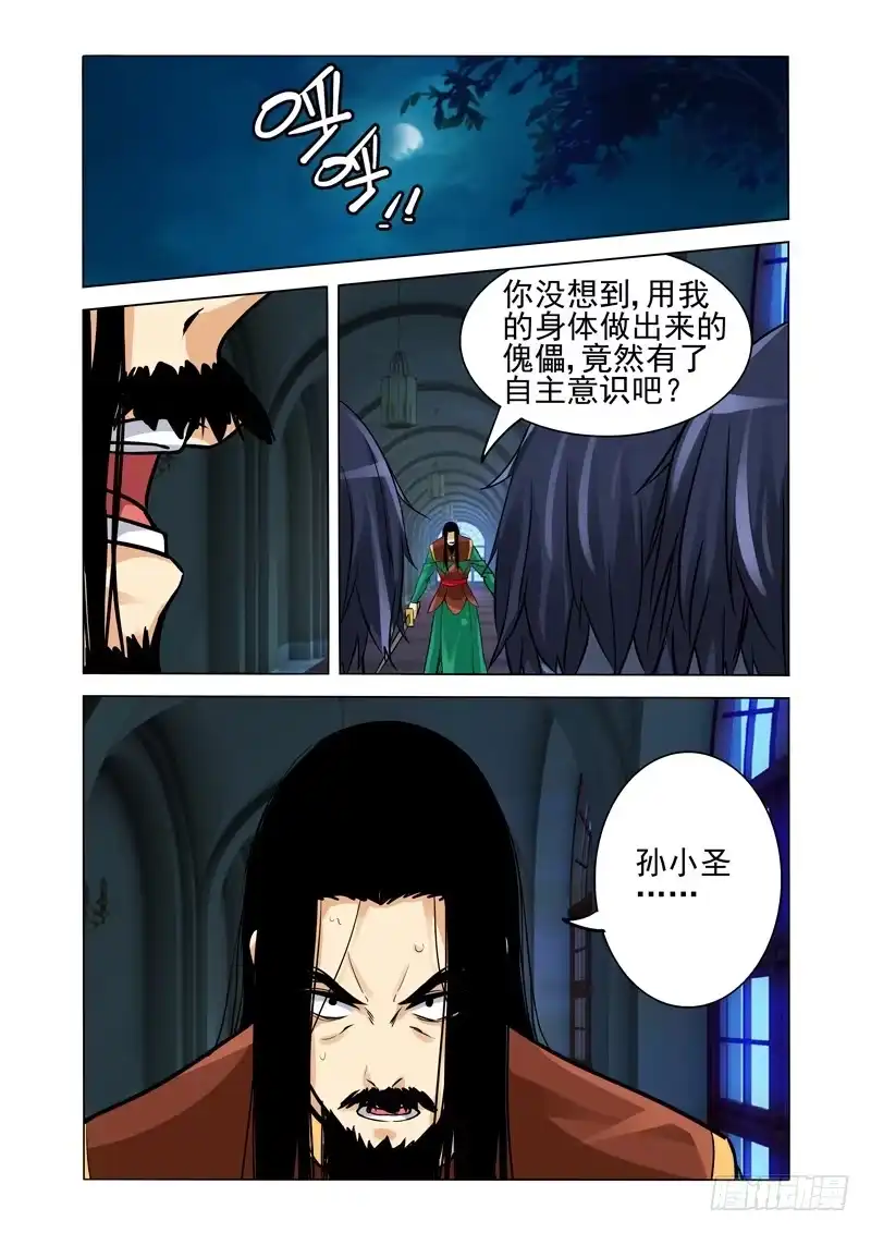 《我是大反派》第二百二十六话 黑羽 第6页