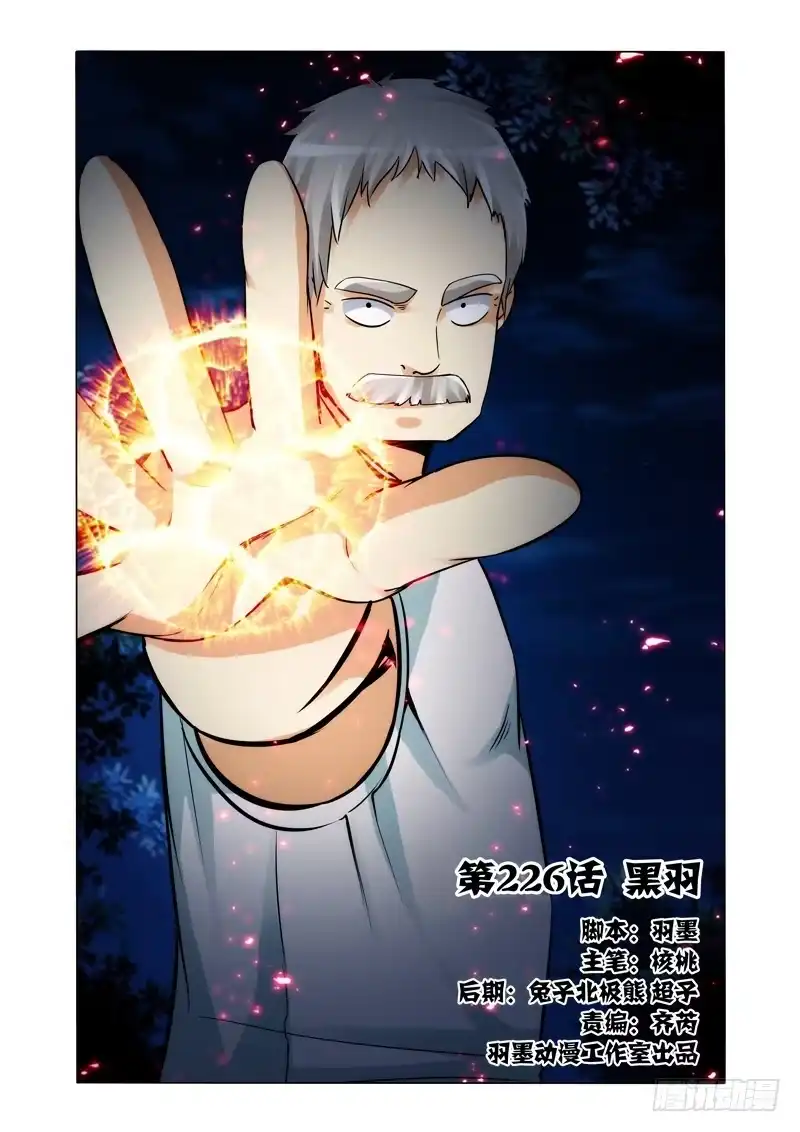 《我是大反派》第二百二十六话 黑羽 第12页