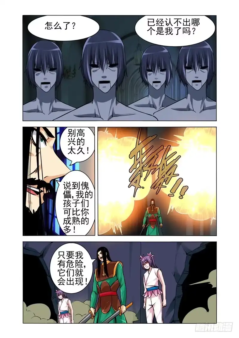 《我是大反派》第二百二十六话 黑羽 第7页