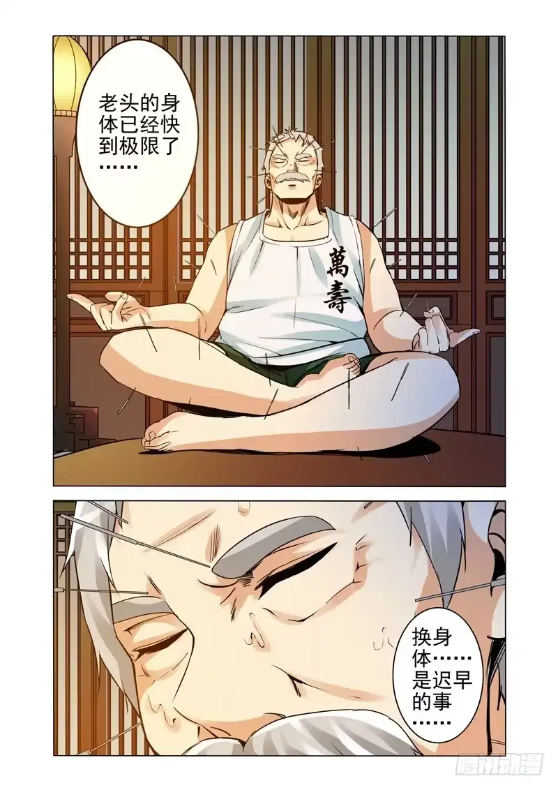《我是大反派》第二百二十六话 黑羽 第5页
