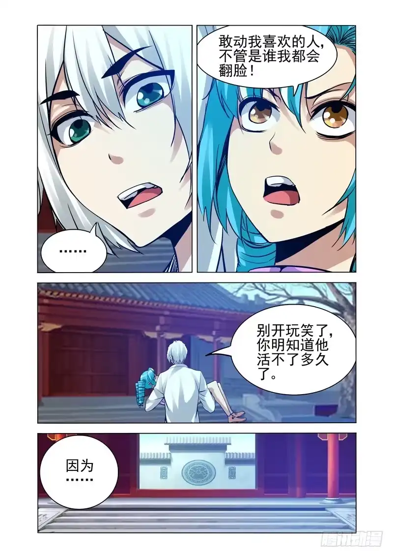 《我是大反派》第二百二十六话 黑羽 第4页