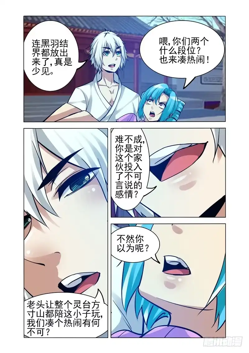 《我是大反派》第二百二十六话 黑羽 第3页