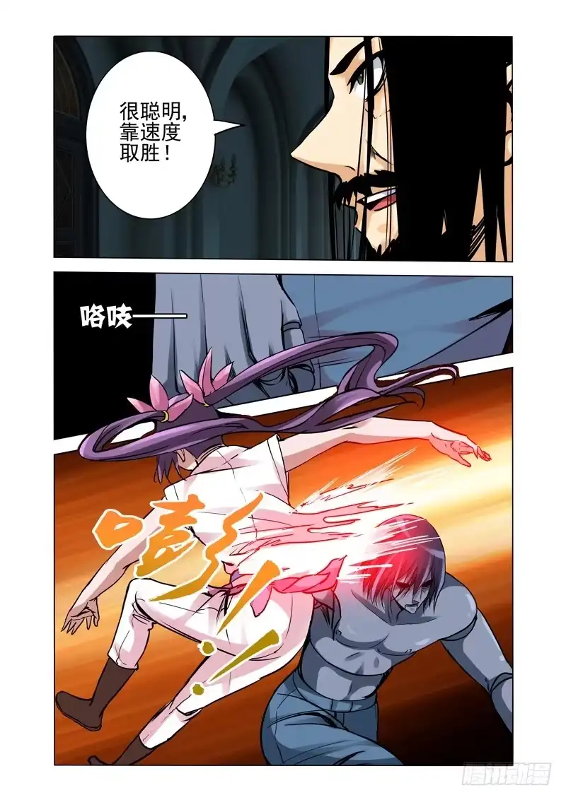 《我是大反派》第二百二十六话 黑羽 第9页