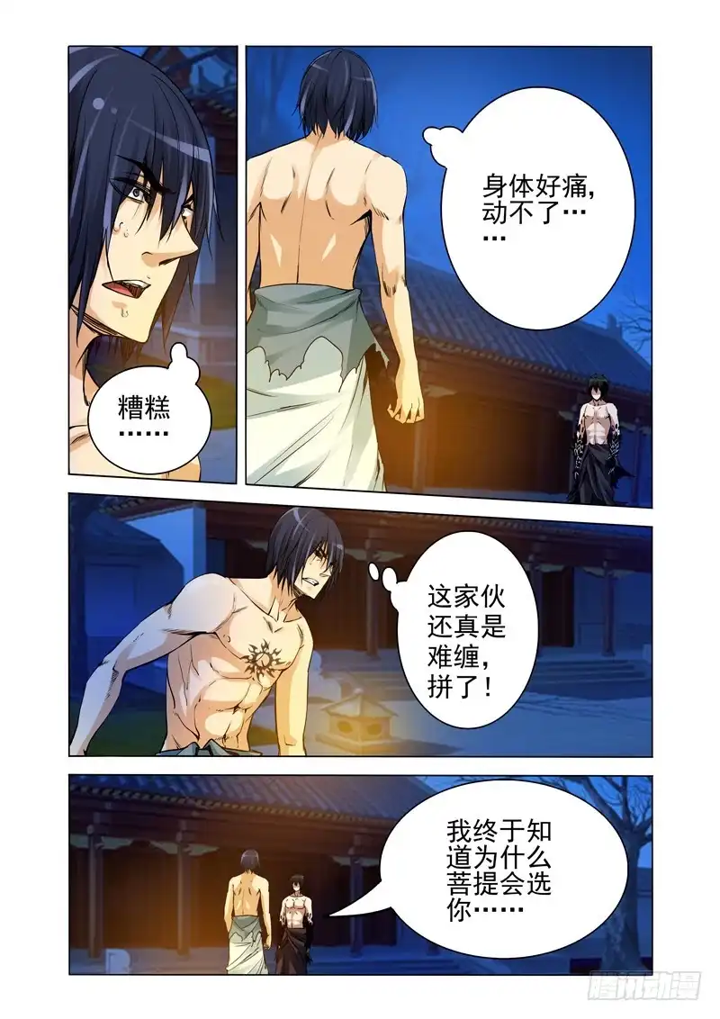 《我是大反派》第二百二十七话 暗潮汹涌 第9页