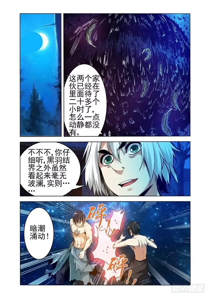 《我是大反派》第二百二十七话 暗潮汹涌 第1页