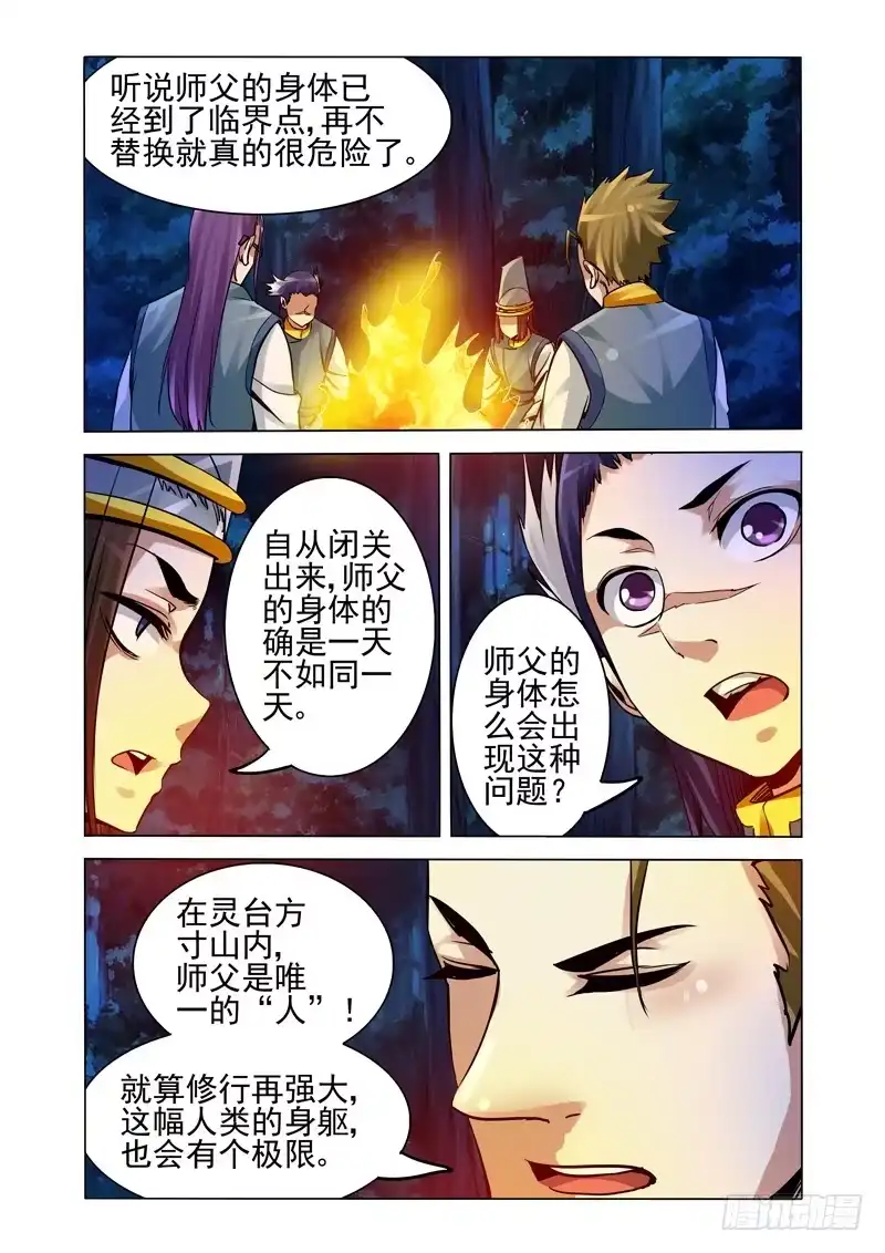 《我是大反派》第二百二十八话 泄密 第3页